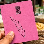 Kerala Ration Card Online Apply - പുതിയ റേഷൻ കാർഡ്